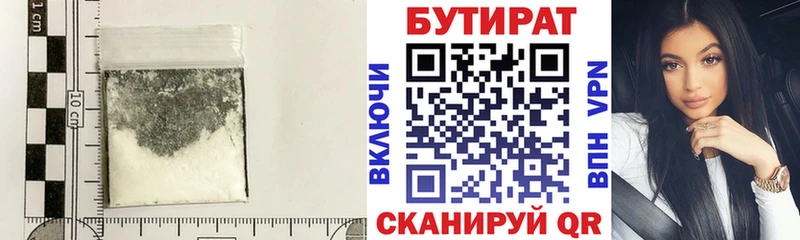 Бутират 99%  купить наркотики сайты  Островной 